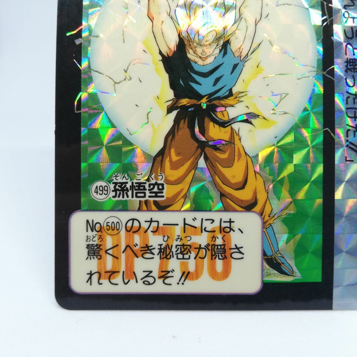 ドラゴンボールZ 悟空 ホログラムカード 1993年製 ドラゴンボールZ