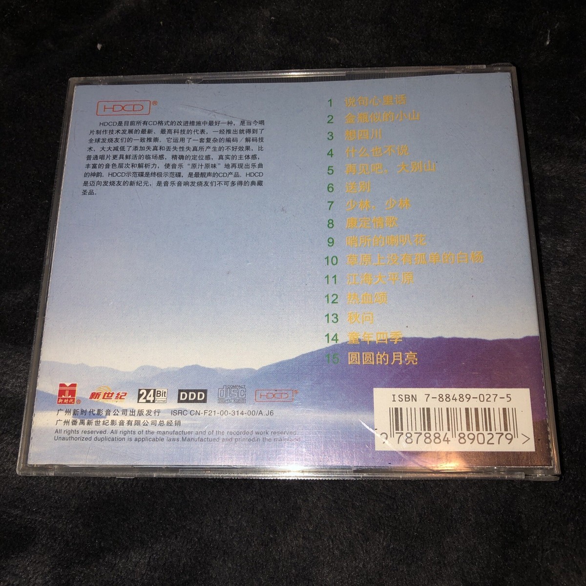 Yu Junjian - The Truth To Tell CD 郁鈞劍 RARE HDCD Chinese Import