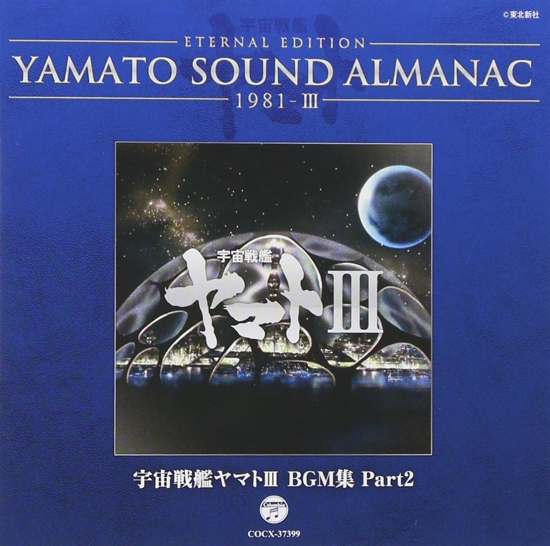 CD Yamato Sound Almanac 1981-III Space Battleship Yamato III BGM