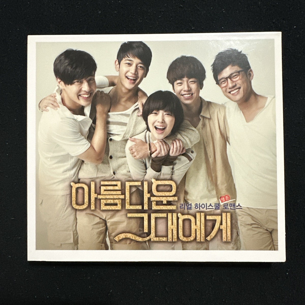 To the Beautiful You OST SBS TV Drama Soundtrack CD US Seller