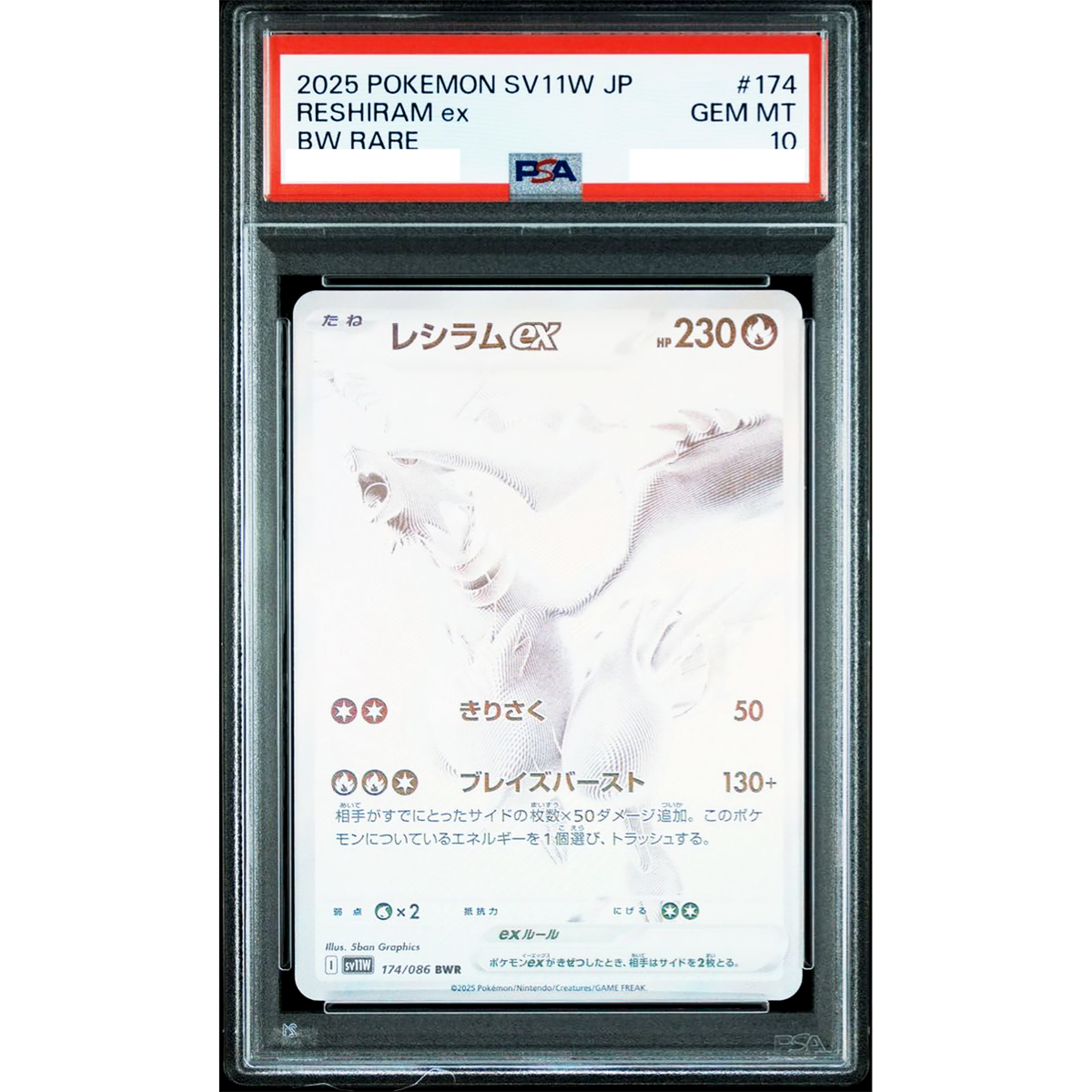 PSA10】レシラムGX #174 GEM MT 10 BW RARE PSA10】レシラムGX #174