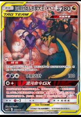 Pokemon S-Chinese Card Sun&Moon CSM2.5C-075 SR Naganadel
