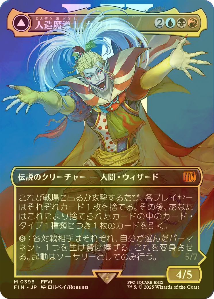 MTG FOIL Kefka, Court Mage No.398 (Full Art ) Japanese | eBay