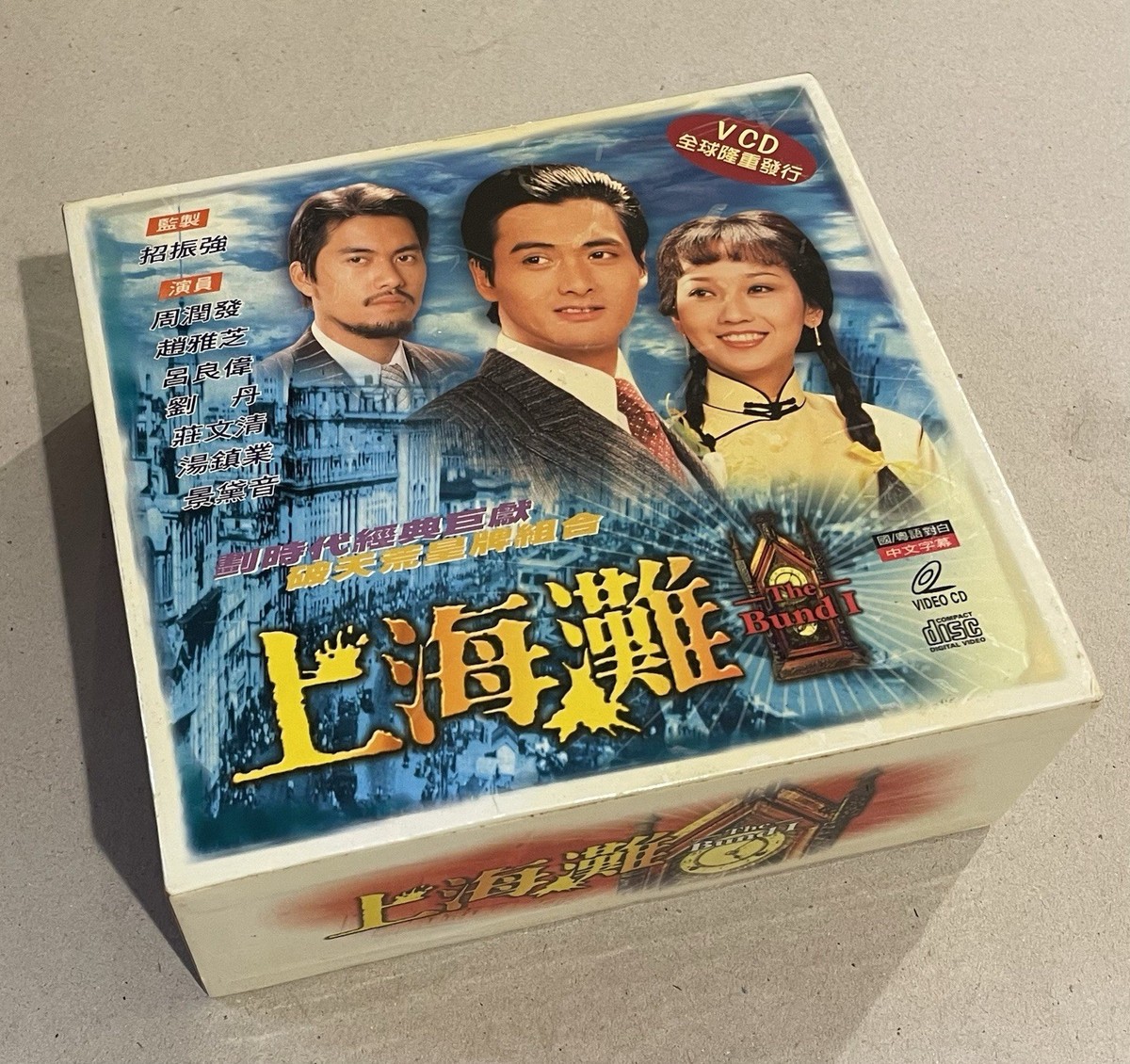 1980 周潤發 趙雅芝 呂良偉 上海灘 Hong Kong TV Series The Bund I