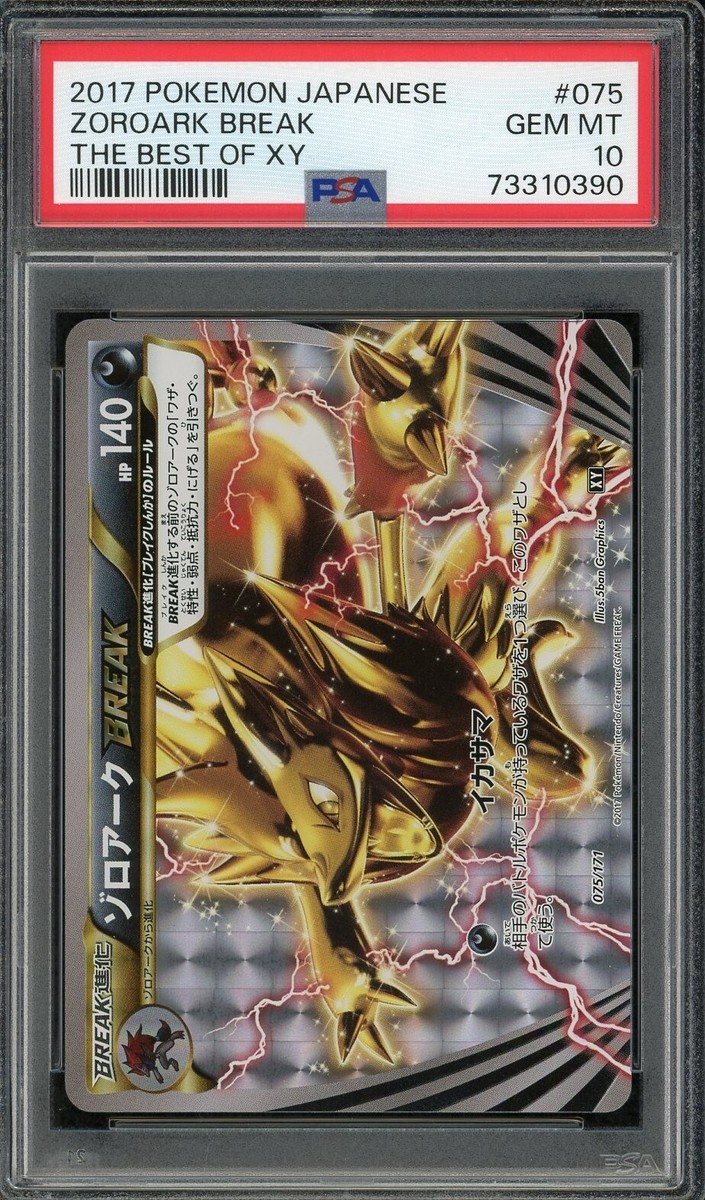 世界に500枚！】PSA10 グレイシアGX プロモ サンダースV エーフィV