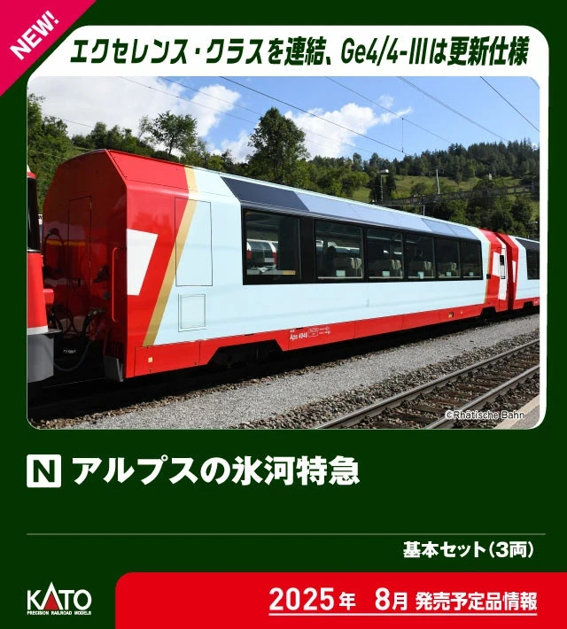 KATO 10-2026 N Scale Glacier Express Excellence Class 3-Car Basic