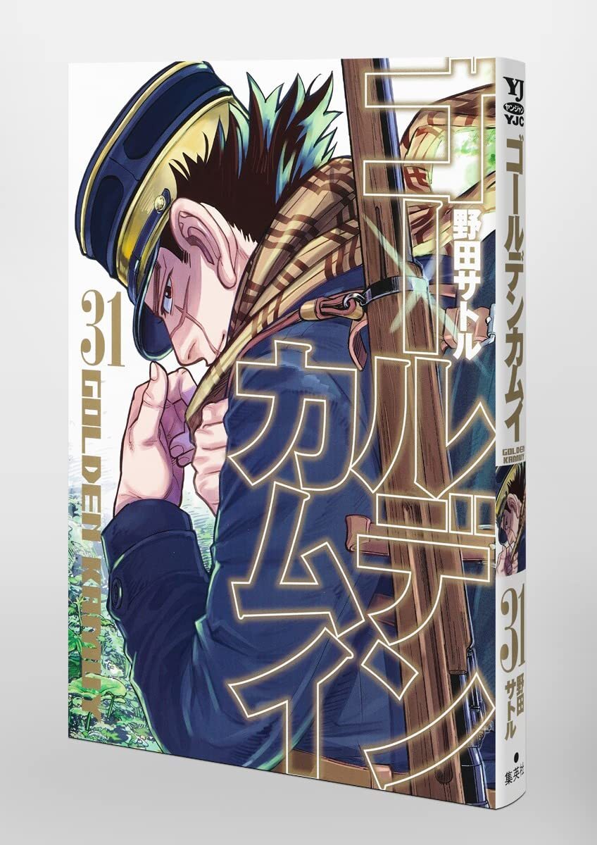 ゴールデンカムイ = GOLDEN KAMUY 1〜27巻 ゴールデンカムイ 27／野田