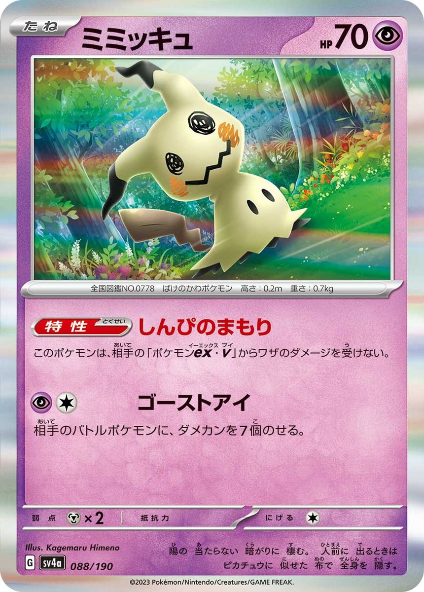 Pokemon Card sv4a 088/190 Mimikyu Shiny Treasure ex | eBay
