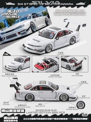MORTAL APAxpo 1/64 S14 GTSPEC V2 SEIJI OOKAWARA White Diecast