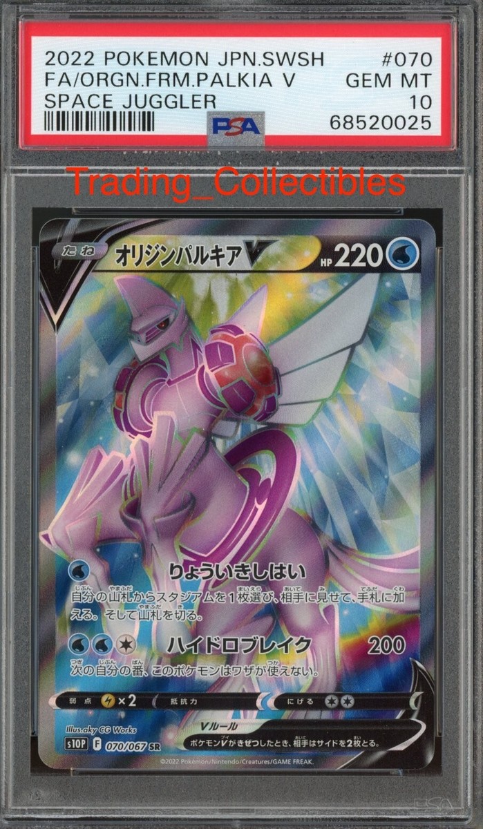 ポケモンカードゲーム PALKIA,DIALGA,GIRATINA,ARCEUS UR PSA10 PSA 10