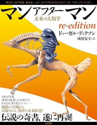 Man After Man: Anthropology of the Future re-edition Book Dougal