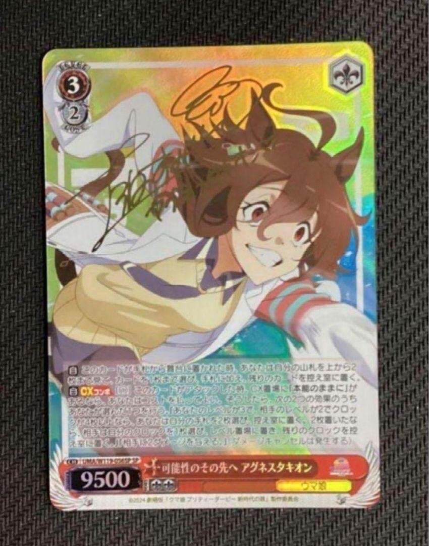 Signed Agnes Tachyon SP Weiss Schwarz Uma Musume UMA/W119-056SP