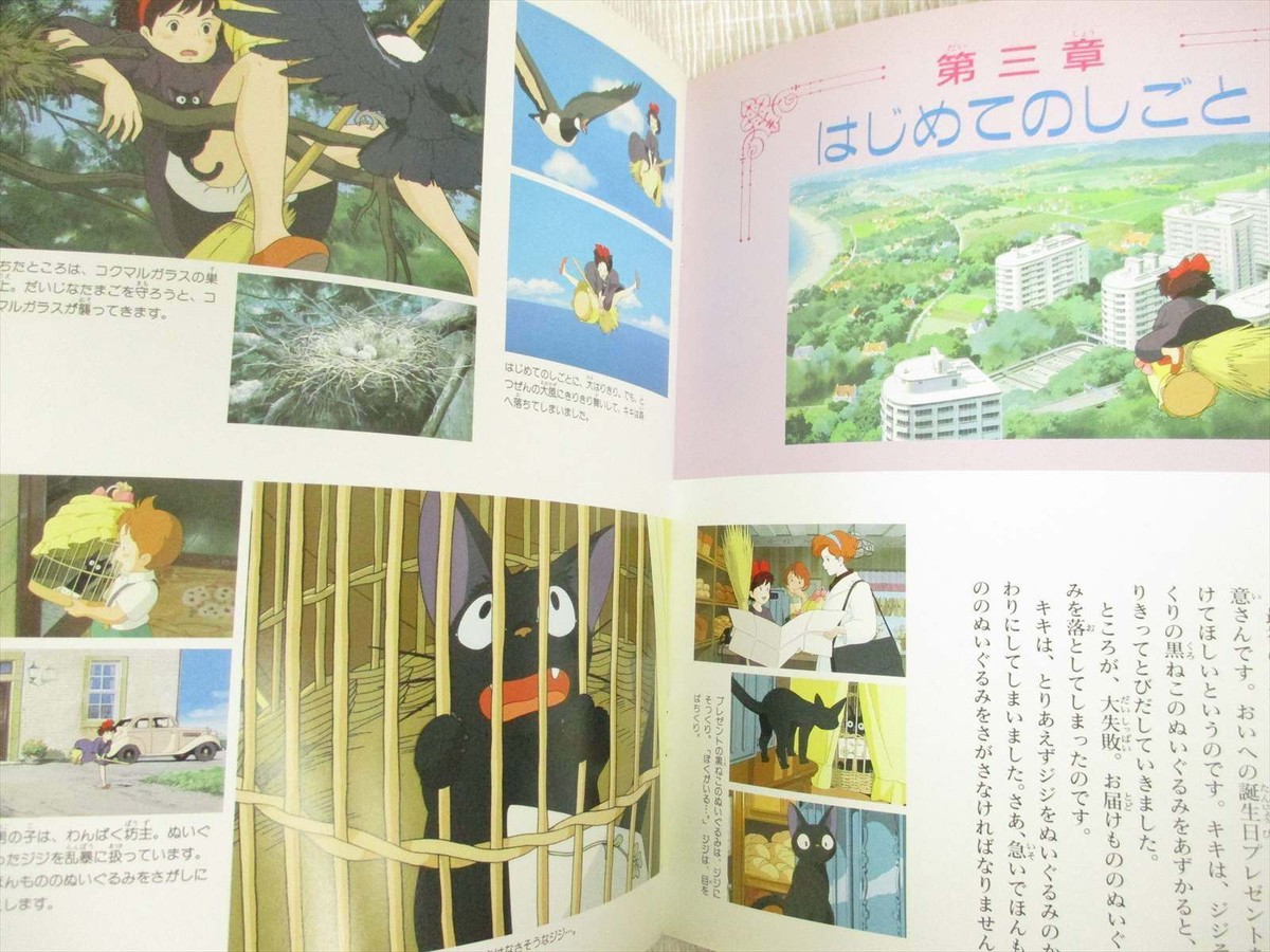 KIKI'S DELIVERY SERVICE Art Works Illustration Book HAYAO MIYAZAKI