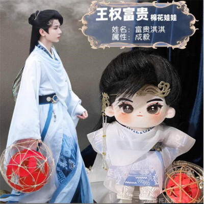 20cm 成毅Cheng Yi Cotton plush doll Clothes Dress up 王权富贵 | eBay