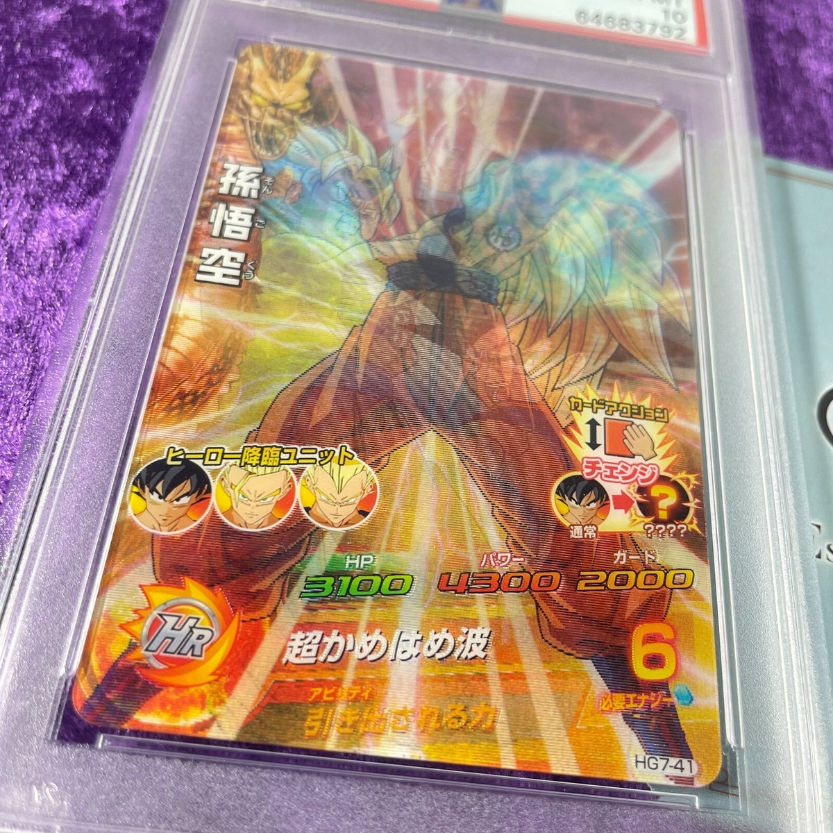 PSA10 HG07-41 孫悟空 PSA10 HG07-41 孫悟空 PSA 10 2013 Son Goku