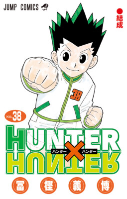 HUNTER x HUNTER Vol. 1-38 JP Manga Set Yoshihiro Togashi Jump