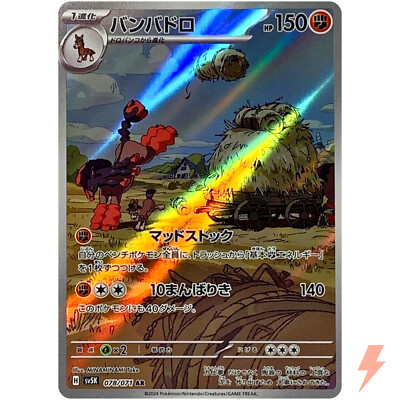 Mudsdale AR 078/071 SV5K Wild Force - Pokemon Card Japanese