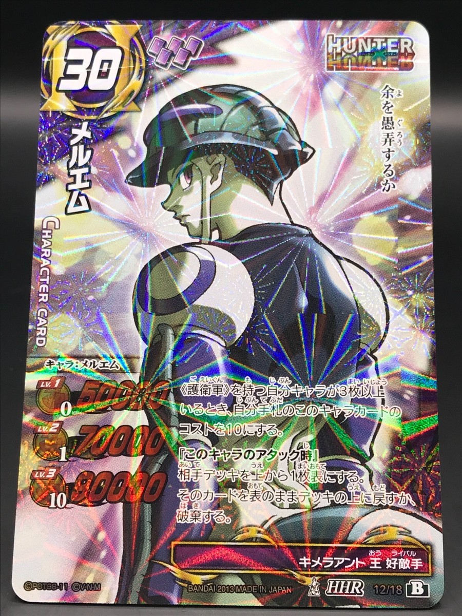 Meruem HUNTER HUNTER Miracle Battle Carddass TCG BANDAI Japan No