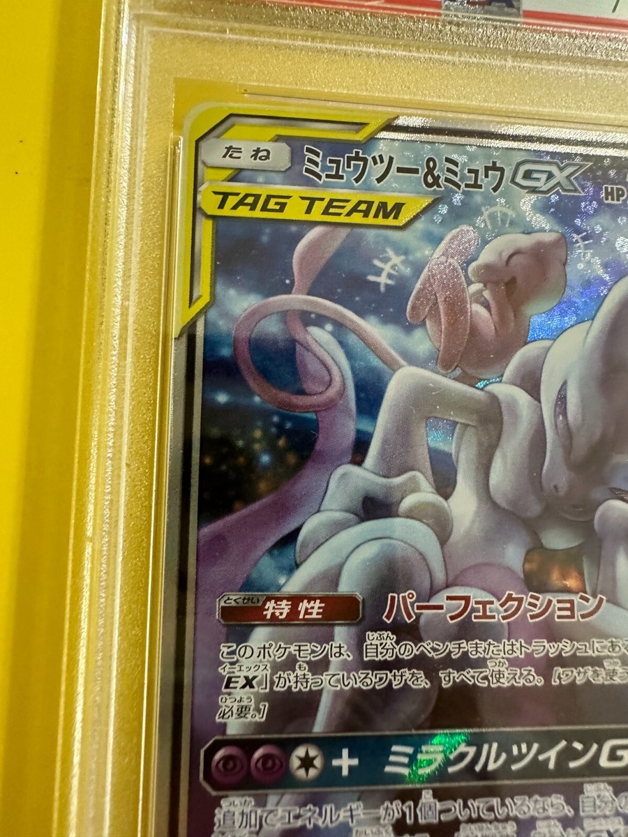 PSA 8 Mewtwo and Mew GX 098/094 Miracle Twins Japanese Alt Art SR