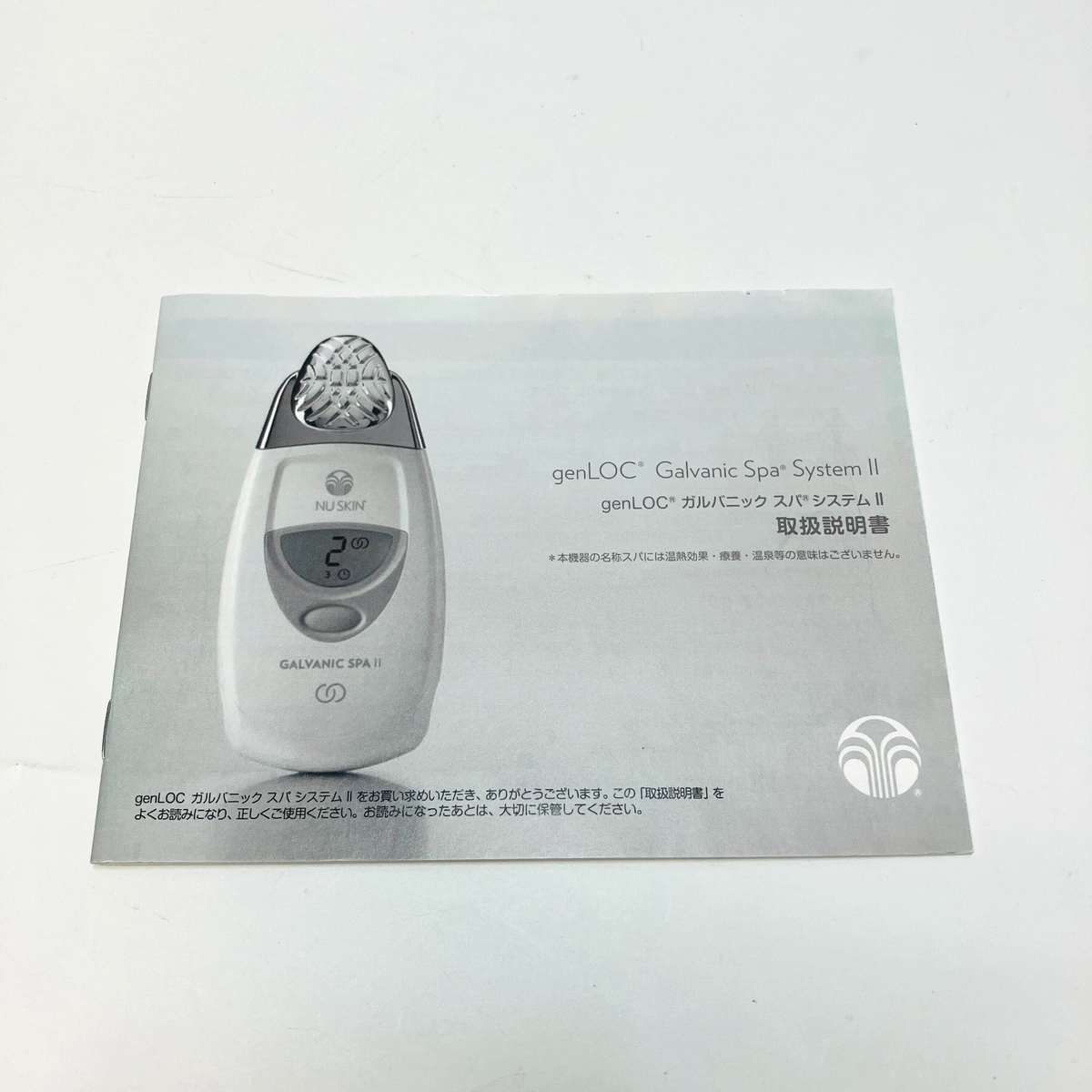 ニュースキン ガルバニックスパシステムⅡ ガルバニック トップ スパ