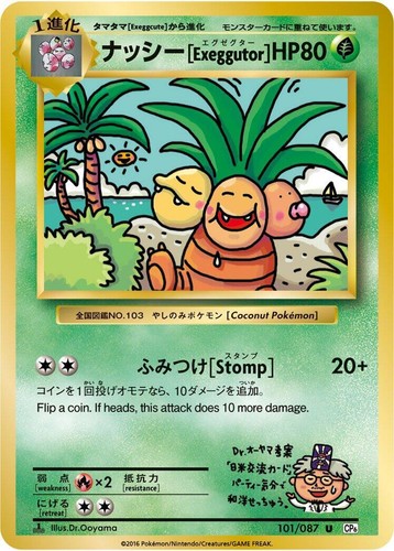 PSA 10 Exeggutor 101/087 CP6 20th Anniversary 2016 Pokemon Card