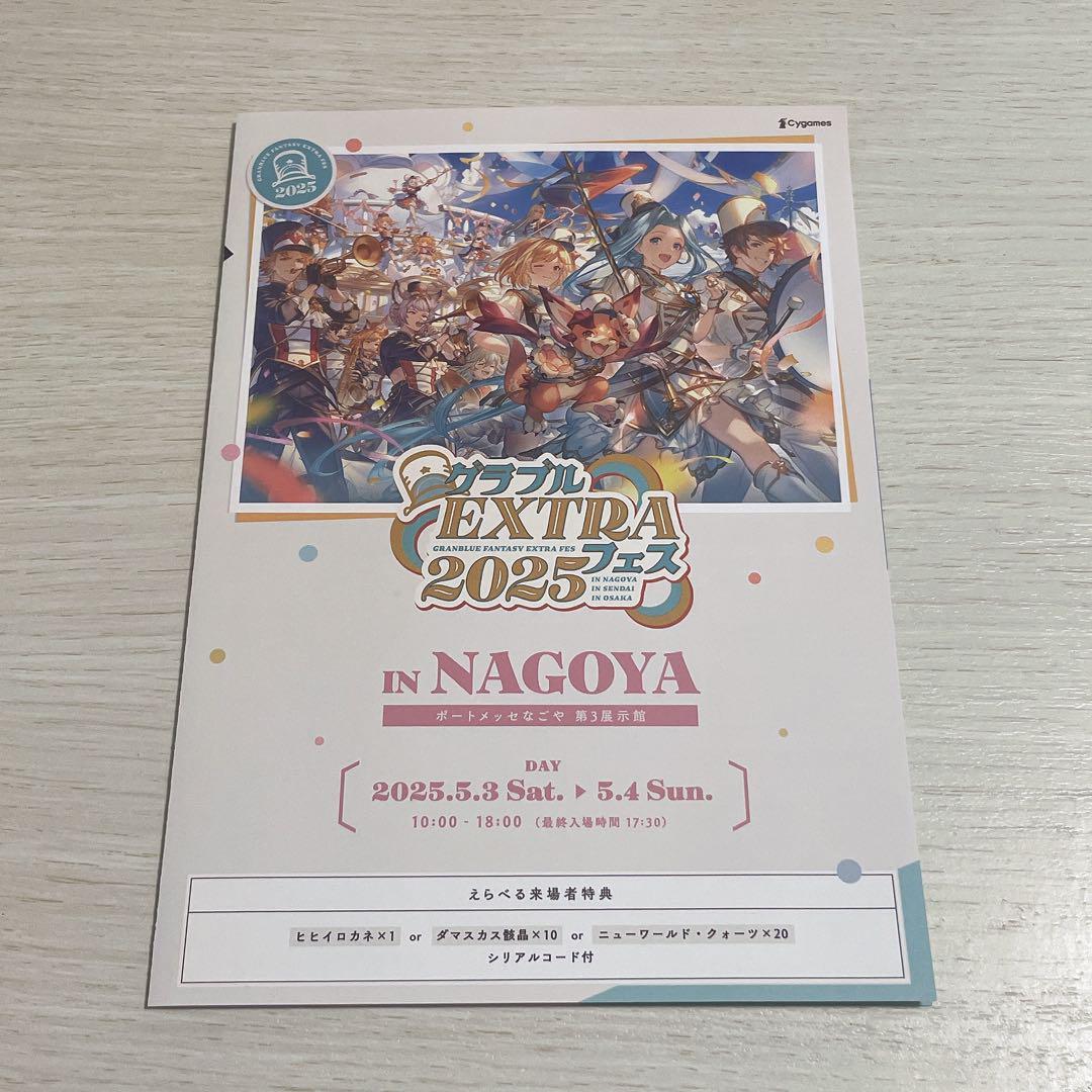 Granblue Fantasy EXTRA Fes 2025 Brochure Bonus Apocalyptic Serial