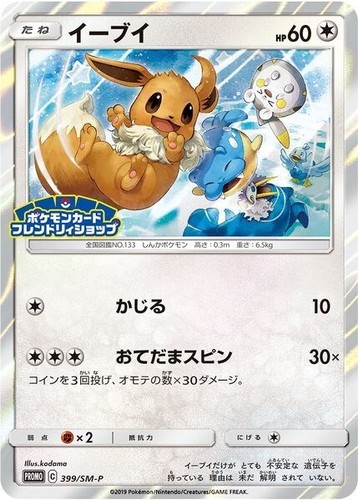 PSA 10 Eevee Holo 399/SM-P Friendly Shop Limited Promo 2019