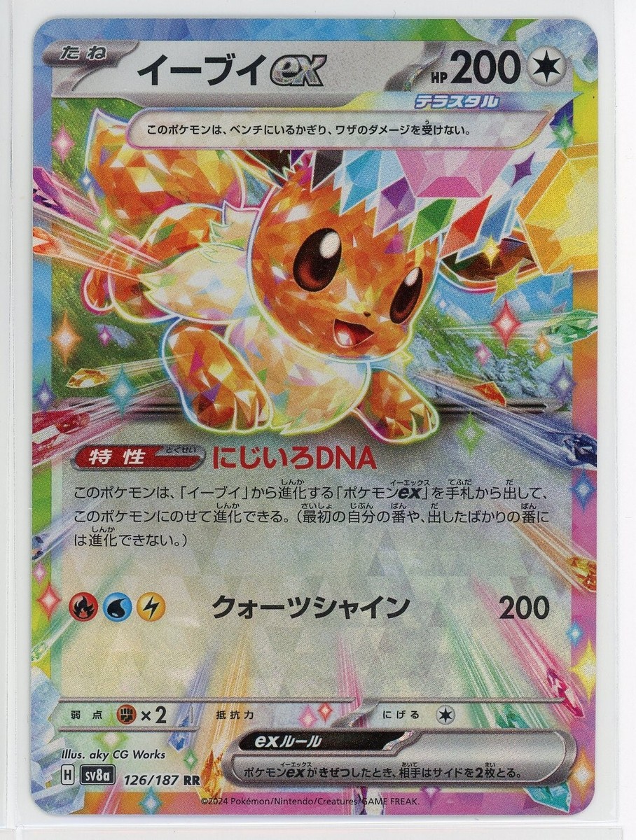 Japanese Pokémon TCG - Eevee ex 126/187 - Terastal Festival