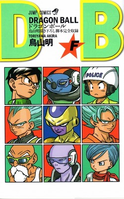 DRAGON BALL Z Resurrection 'F' Volume (F) / Japanese original
