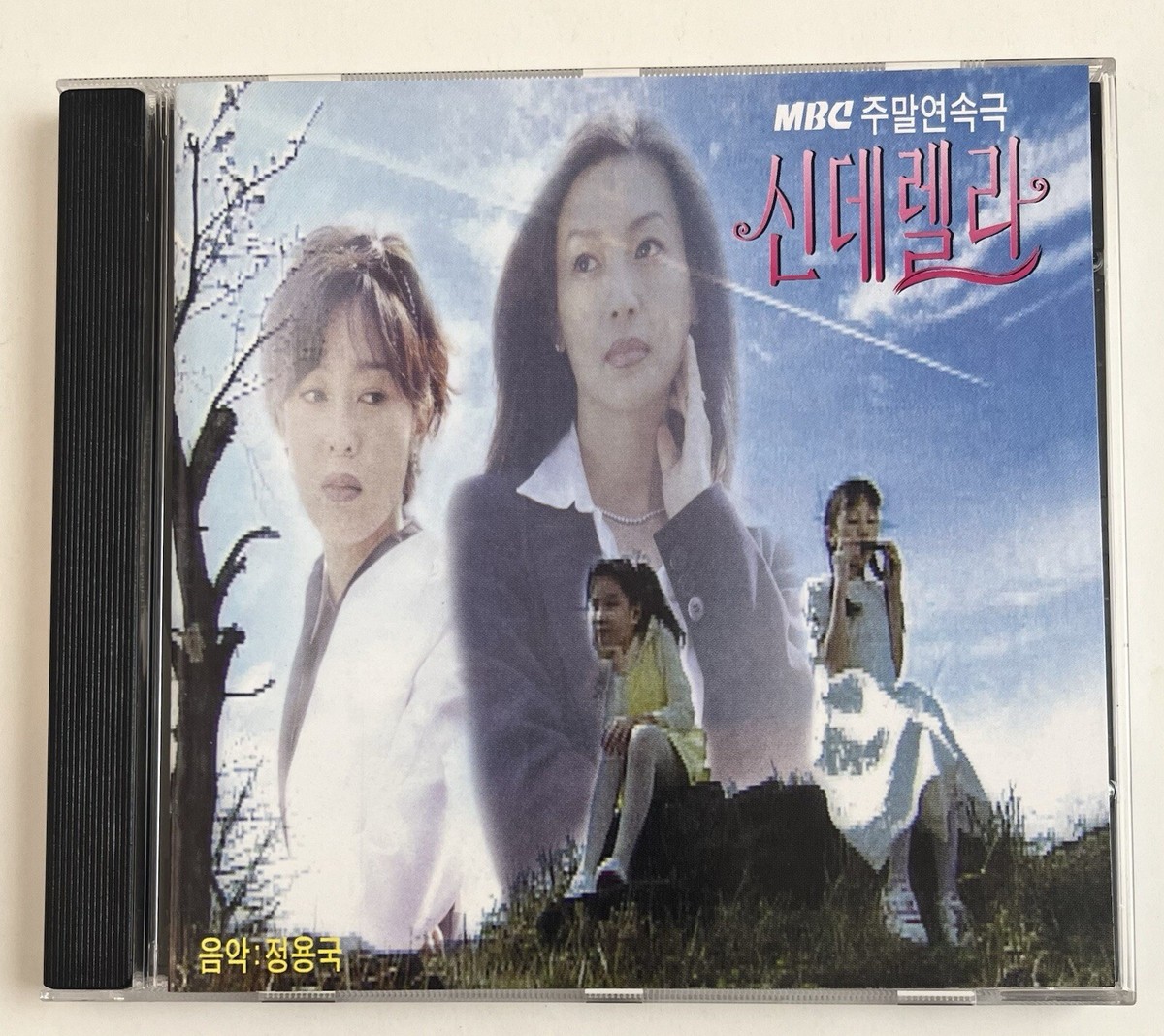 정용국 – MBC 주말연속극 - 신데렐라 RARE OOP South Korean
