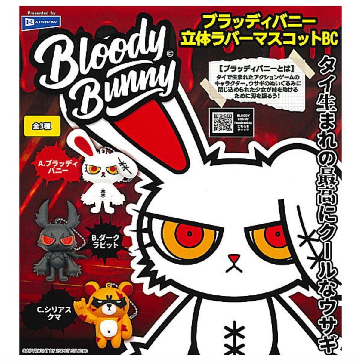 BLOODY BUNNY 3D Rubber Mascot Capsule Toy 3 Types Full Comp Set