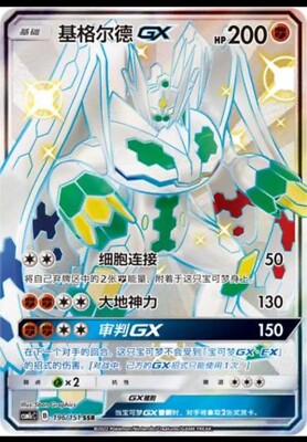 Pokemon S-Chinese Card Sun&Moon CSM1cC-196 SSR Zygarde-GX Holo