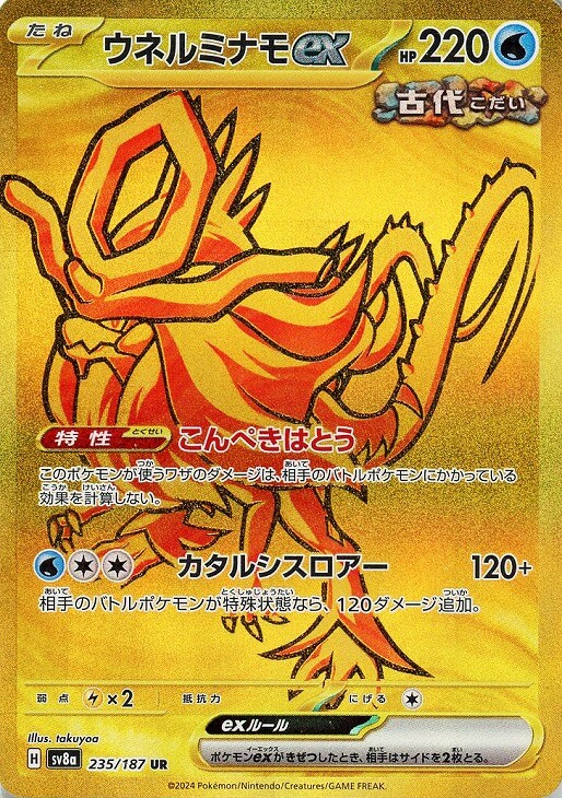 Walking Wake ex UR 235/187 Terastal Festival ex SV8a Pokemon Card