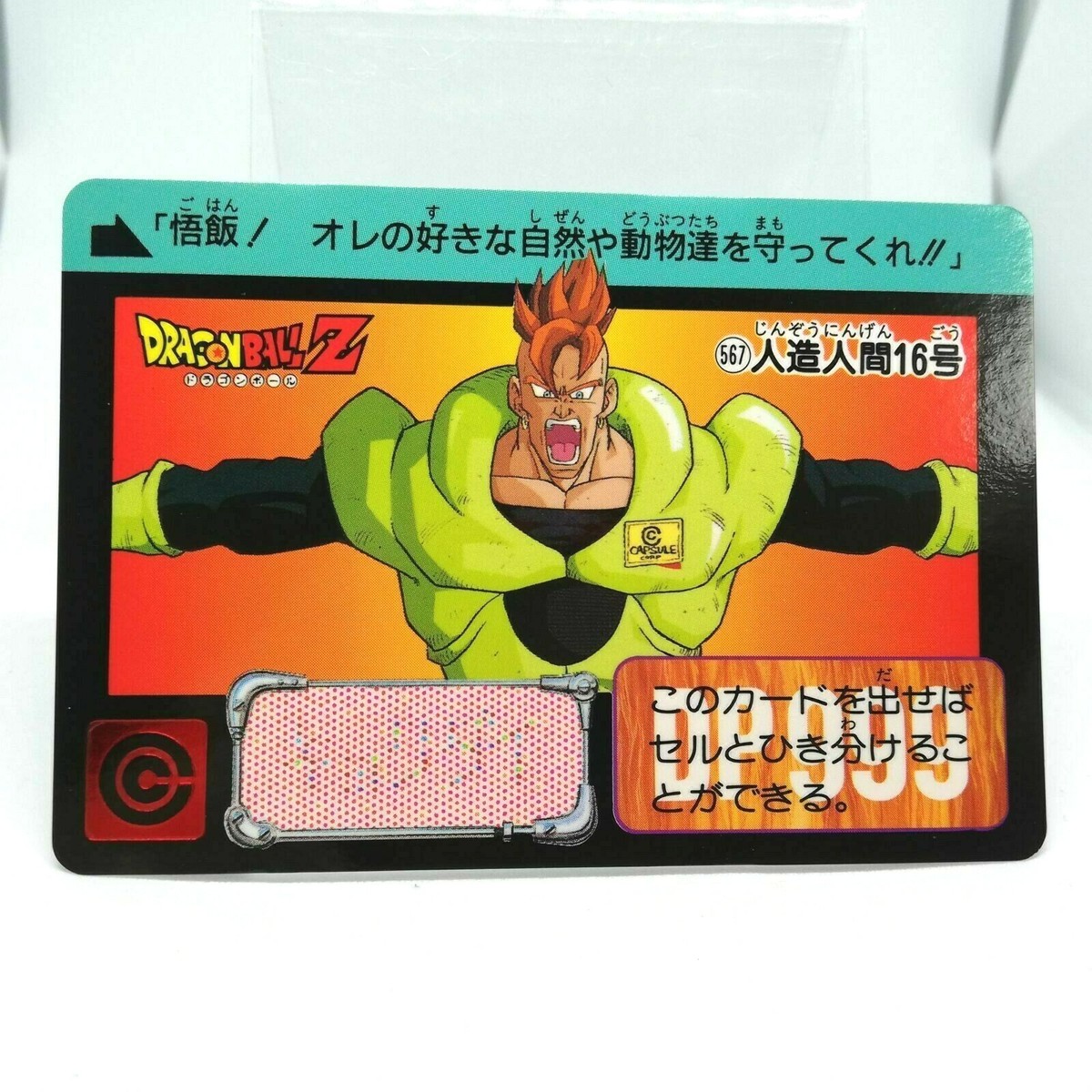 567 Android 16 Doragon Ball Z Card DASS BANDAI JAPAN Anime JUMP
