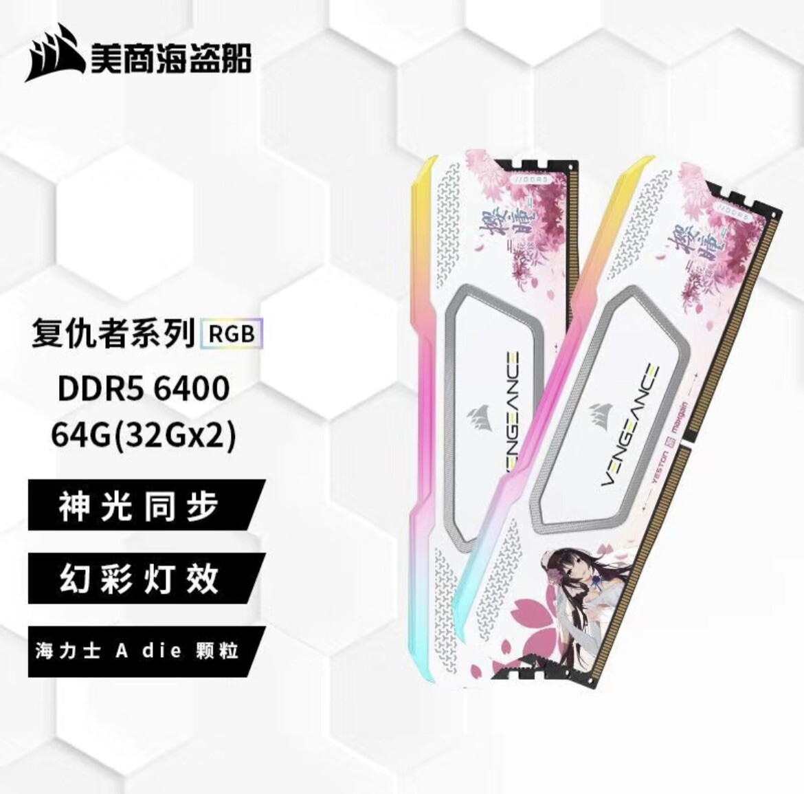 CORSAIR Yeston Sakura Vengeance 64GB (2*32GB) 6800MHz DDR5 RAM