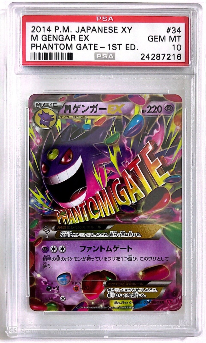 M ゲンガー EX 2014年 ポケモンセンタープロモ #79 PSA10 MゲンガーEX