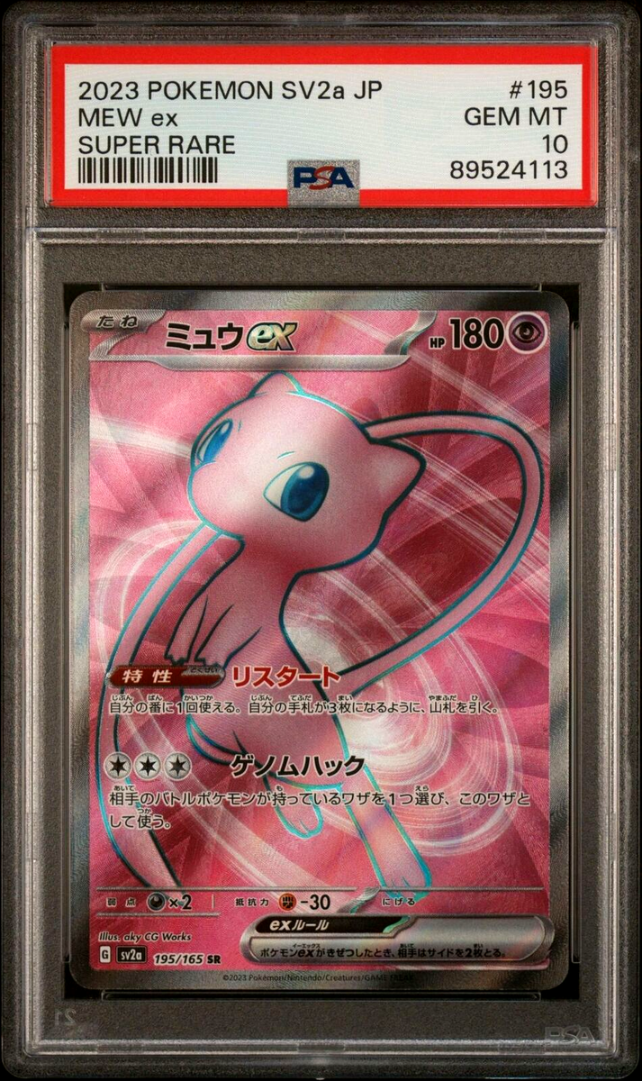 PSA 10 GEM MINT - Mew ex 195/165 (SV2a 151) Full Art Super Rare