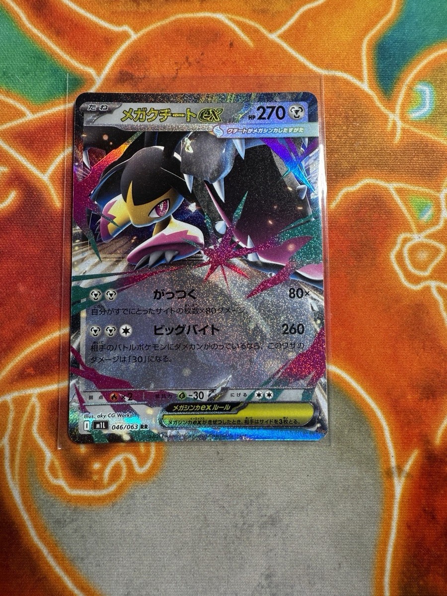 Mega Mawile ex RR 046/063 M1L Mega Brave - Pokemon Card Japanese