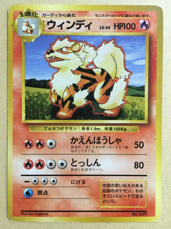 Arcanine Pokemon 1996 Base Set No Rarity 1st Edition Japanese 059