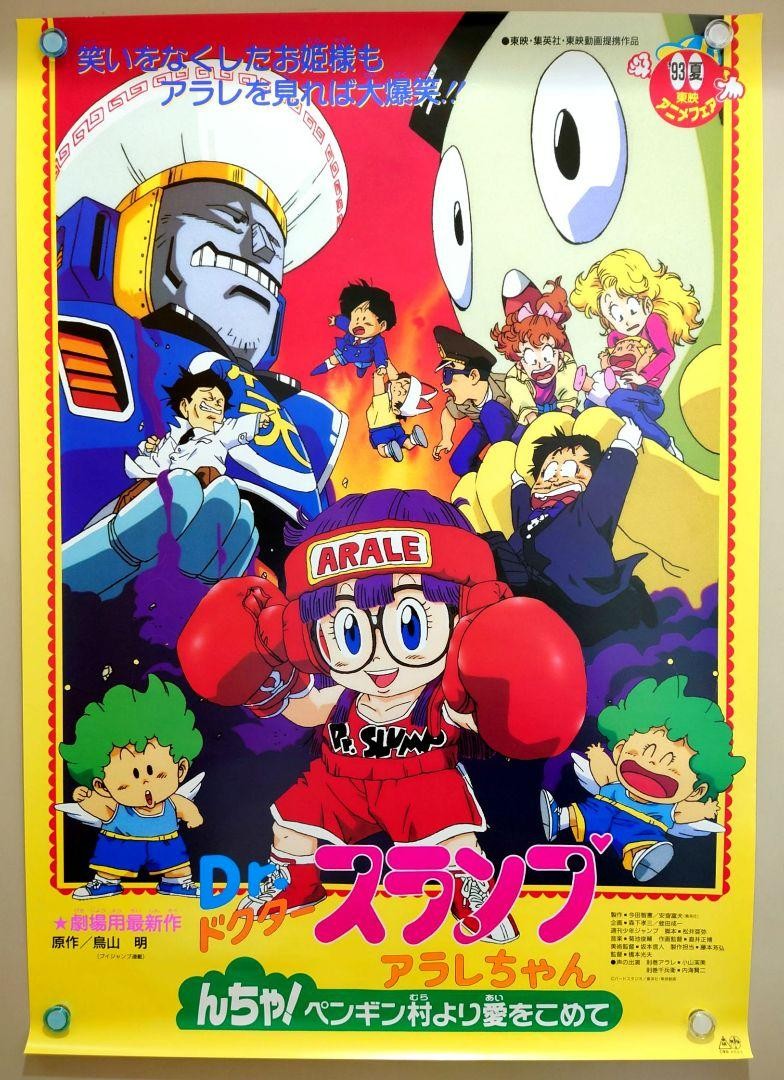 Dr.Slump Arale-Chan Naughty From Penguin Village With Love B2