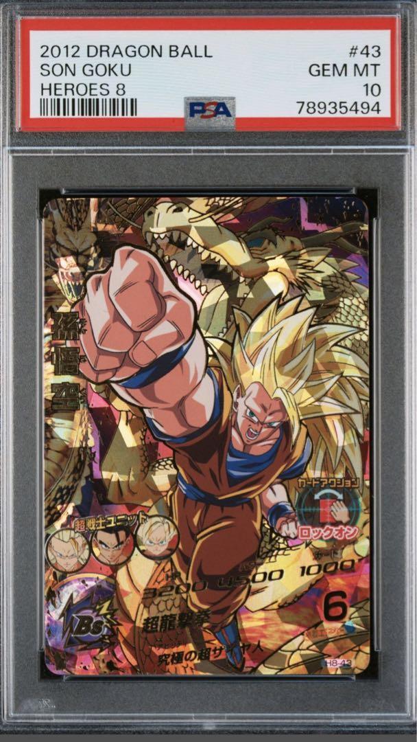 ドラゴンボールヒーローズ 旧弾 PSA10 H8-43 孫悟空 最高評価