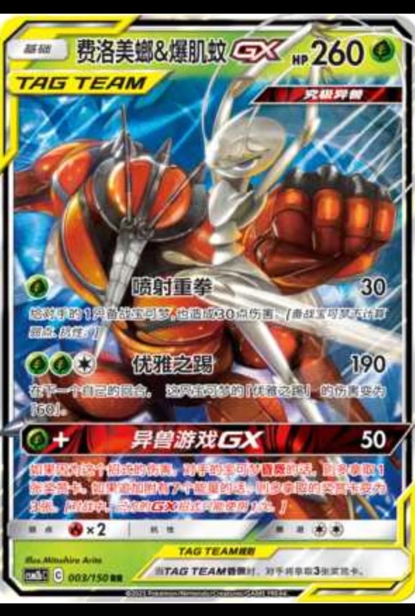 Pokemon S-Chinese Card Sun&Moon CSM2bC-003 RR Pheromosa & Buzzwole