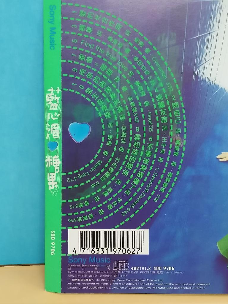 Taiwan Lan Xing Mei 蓝心湄 糖果 Rare 1997 Taiwan CD ZN112 | eBay