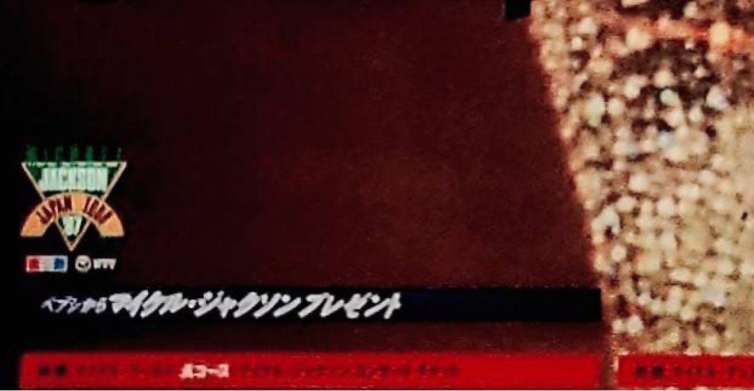 Michael Jackson PEPSI Japan tour 1987 Original Promo Poster | eBay