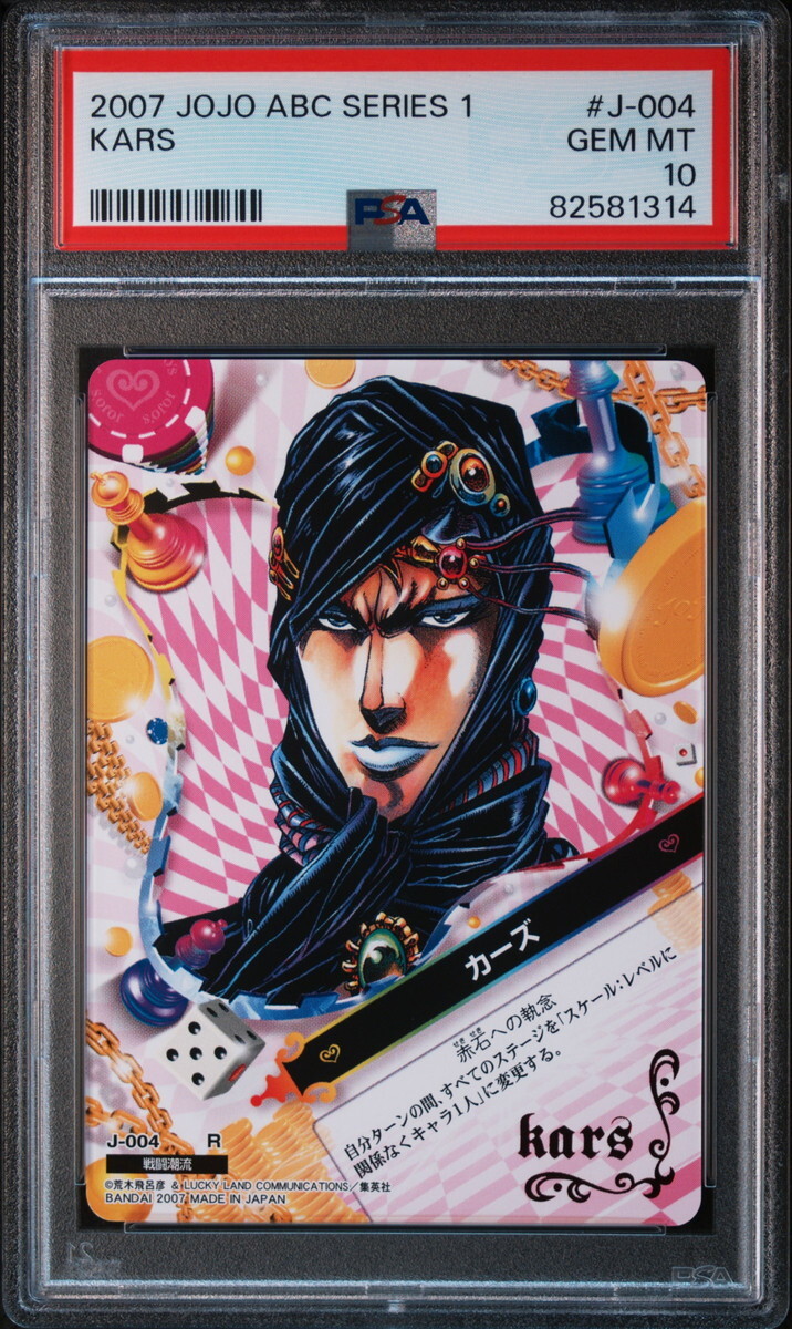 ジョジョ ABCカード カーズ PSA10 ジョジョ ABCカード カーズ PSA10