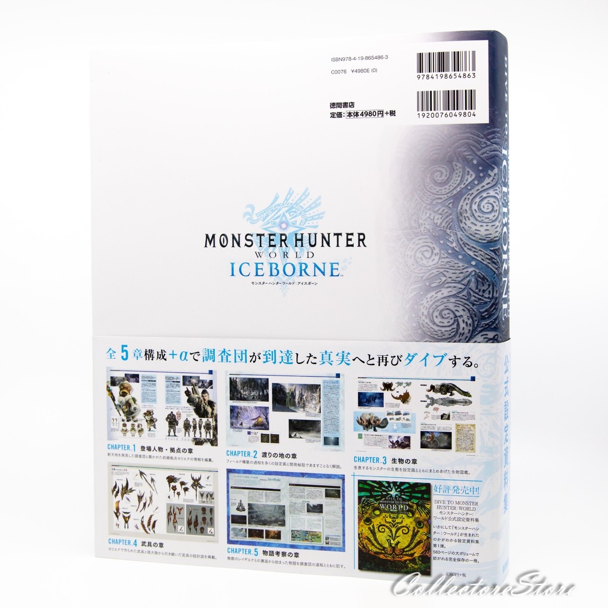 Dive To Monster Hunter World: Iceborne Official Design Works Art