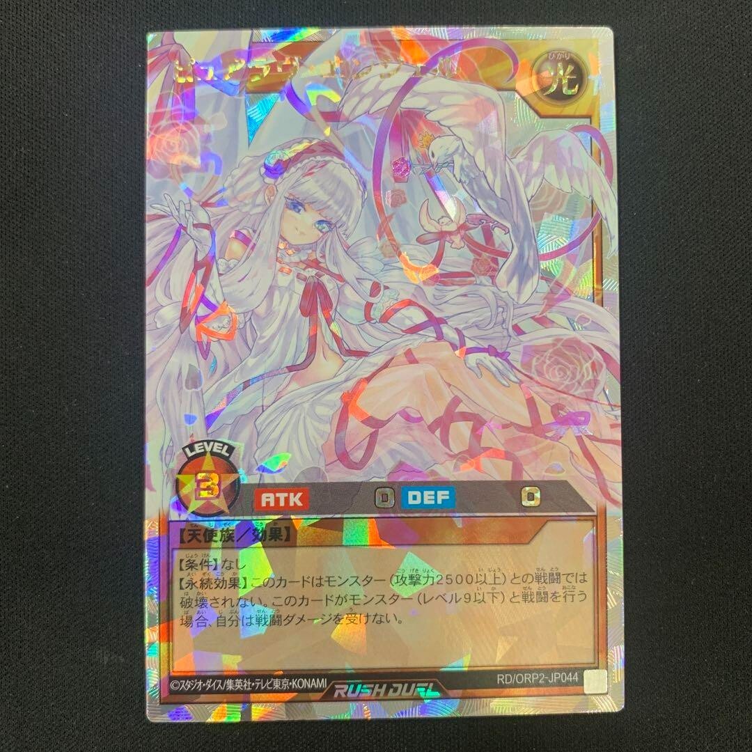 Yu gi oh Rush Duel Pure Love Angel Over Rush Rare RD/ORP2-JP044