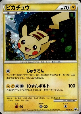 Pikachu 019 L-P Promotional cards Holo Japanese Pokemon Card B25