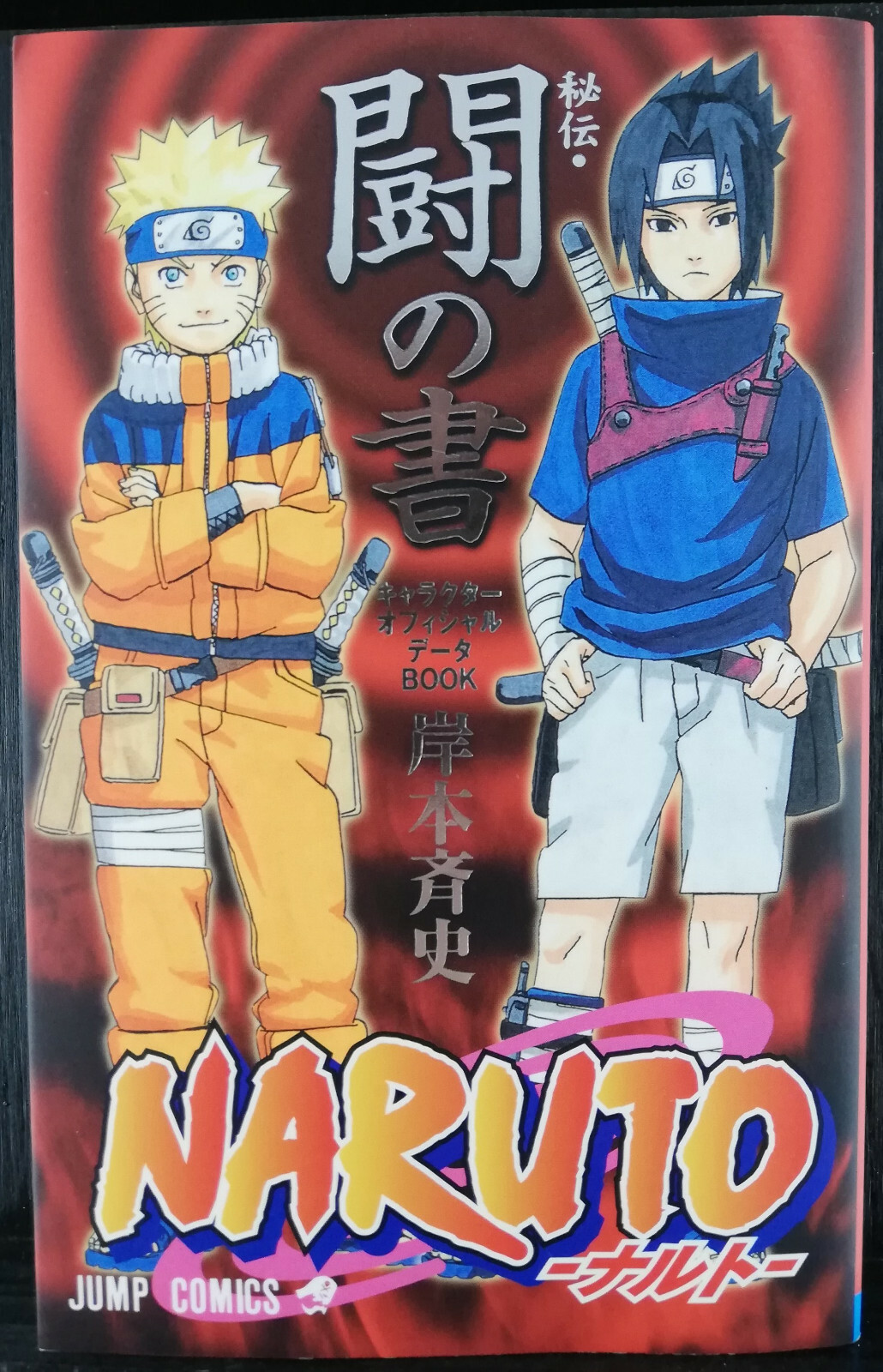 NARUTO 全巻セット＋外伝＋映画限定2冊 ナルト全巻 ＋外伝 ＋劇場