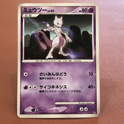 Mewtwo DP5 1st Edition 2008 Japanese Pokemon TCG Nintendo JAPAN